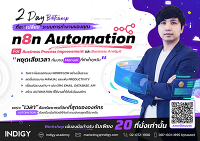 n8n Automation Bootcamp เปลี่ยนงานซ้ำ ๆ ให้กลายเป็นระบบอัตโนมัติ ภายใน 2 วัน